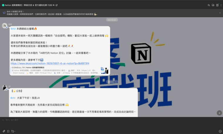 課後交流 Line 群組