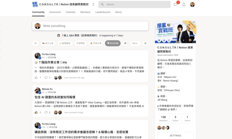 Skool 課程社群